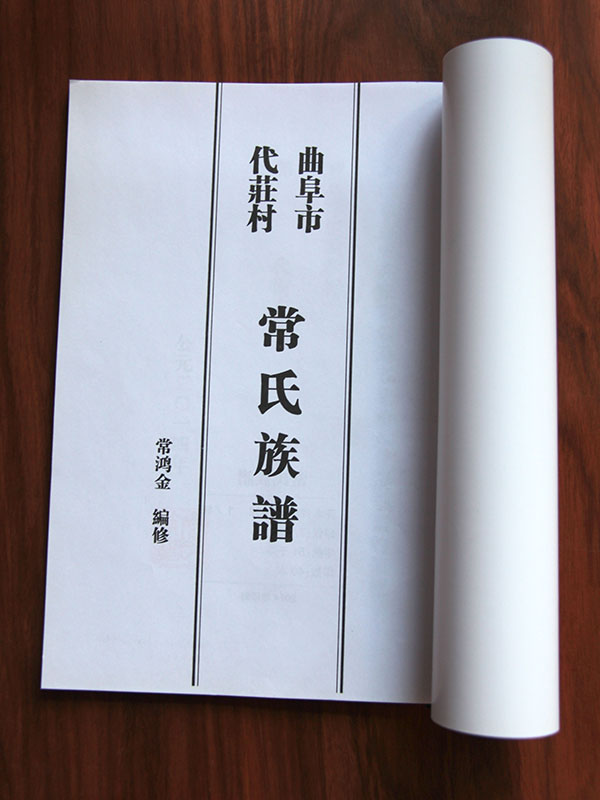 族谱应该怎么写