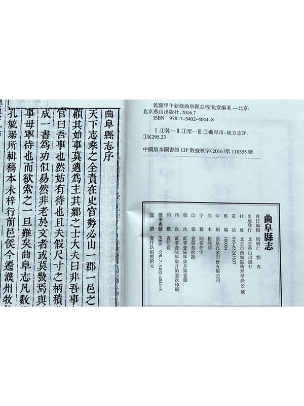 曲阜县志