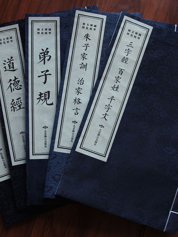 国学传统文化精粹