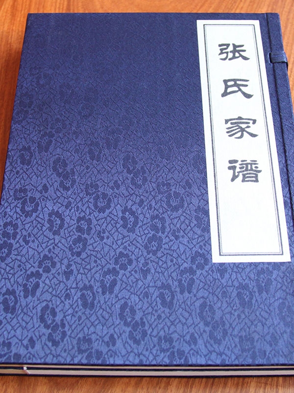 张氏家谱