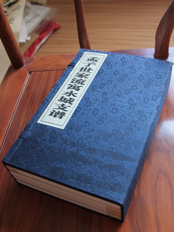 孟氏永城支谱