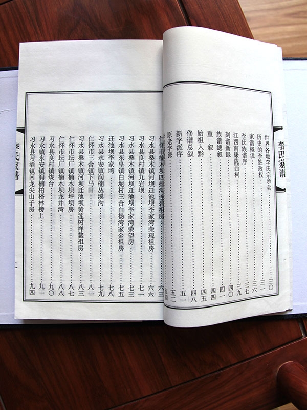 李氏族谱 宁阳西周村