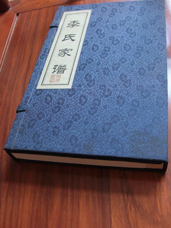 李氏族谱 宁阳西周村