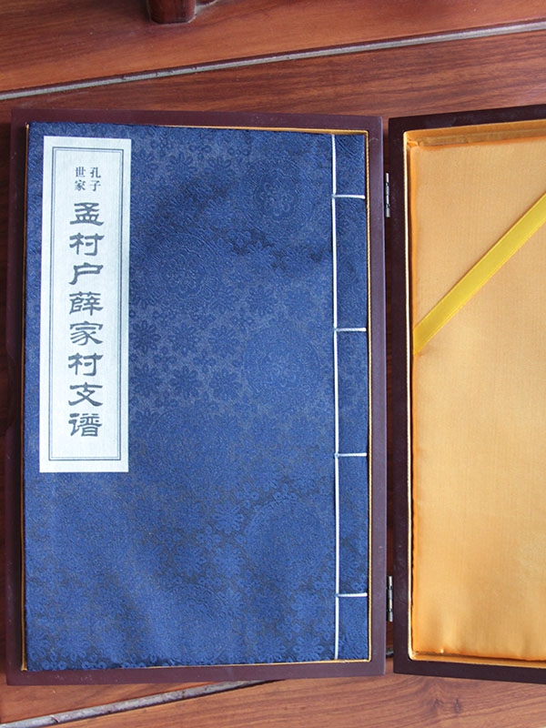 孔氏薛家村支谱