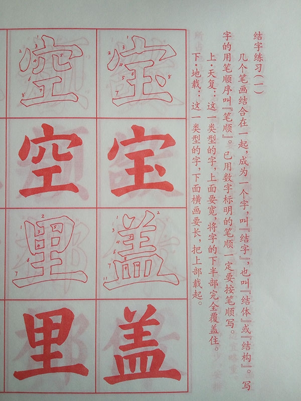 书法描红