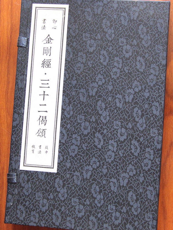 金刚经 三十二偈颂