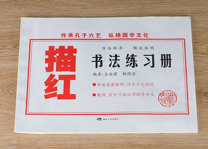 书法字帖-描红1