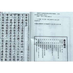 曲阜县志