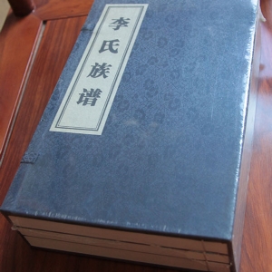 李氏族谱