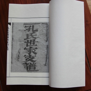 孔氏家谱河南光山支谱