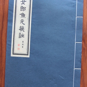 唐女郎鱼玄机诗