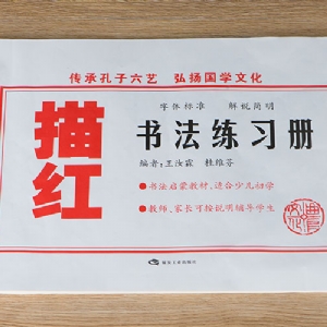 书法字帖-描红1