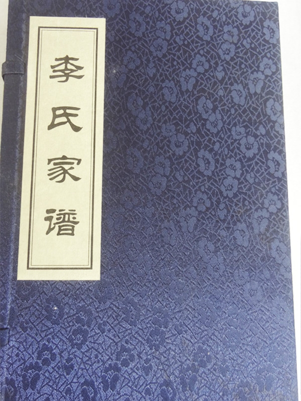 家谱类